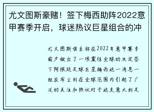 尤文图斯豪赌！签下梅西助阵2022意甲赛季开启，球迷热议巨星组合的冲击力