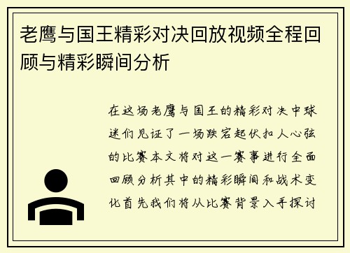 老鹰与国王精彩对决回放视频全程回顾与精彩瞬间分析