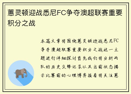 蕙灵顿迎战悉尼FC争夺澳超联赛重要积分之战